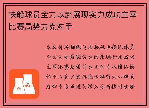 快船球员全力以赴展现实力成功主宰比赛局势力克对手