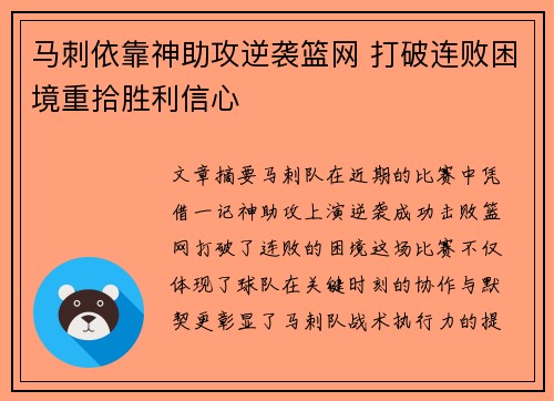 马刺依靠神助攻逆袭篮网 打破连败困境重拾胜利信心