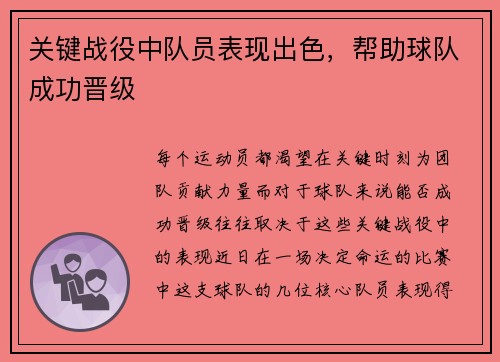 关键战役中队员表现出色，帮助球队成功晋级
