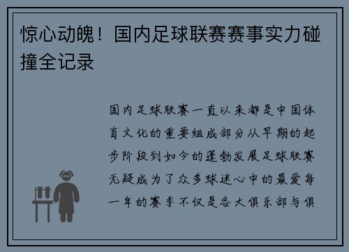 惊心动魄！国内足球联赛赛事实力碰撞全记录