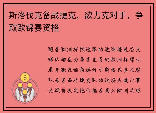 斯洛伐克备战捷克，欲力克对手，争取欧锦赛资格