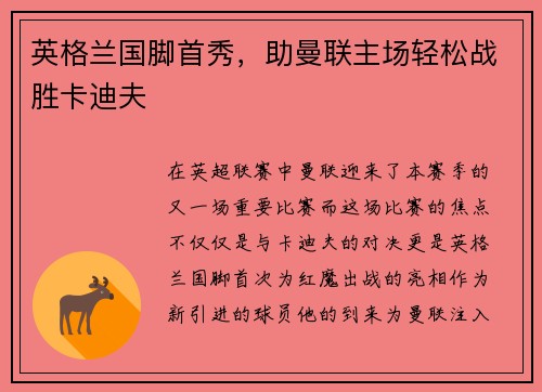 英格兰国脚首秀，助曼联主场轻松战胜卡迪夫