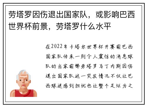 劳塔罗因伤退出国家队，或影响巴西世界杯前景，劳塔罗什么水平