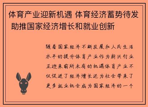 体育产业迎新机遇 体育经济蓄势待发 助推国家经济增长和就业创新