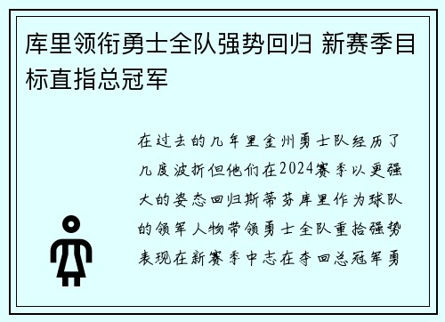 库里领衔勇士全队强势回归 新赛季目标直指总冠军