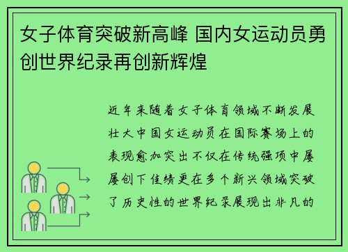 女子体育突破新高峰 国内女运动员勇创世界纪录再创新辉煌