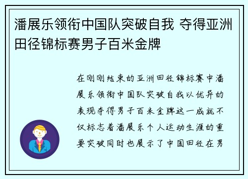 潘展乐领衔中国队突破自我 夺得亚洲田径锦标赛男子百米金牌