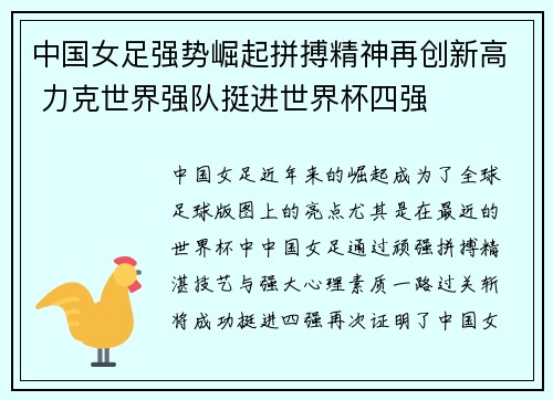 中国女足强势崛起拼搏精神再创新高 力克世界强队挺进世界杯四强