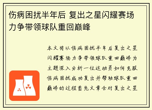 伤病困扰半年后 复出之星闪耀赛场 力争带领球队重回巅峰