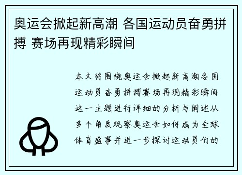 奥运会掀起新高潮 各国运动员奋勇拼搏 赛场再现精彩瞬间
