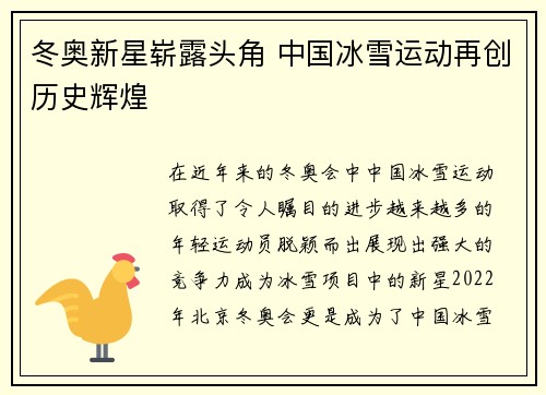 冬奥新星崭露头角 中国冰雪运动再创历史辉煌