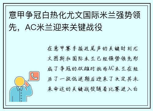 意甲争冠白热化尤文国际米兰强势领先，AC米兰迎来关键战役