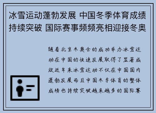 冰雪运动蓬勃发展 中国冬季体育成绩持续突破 国际赛事频频亮相迎接冬奥新机遇