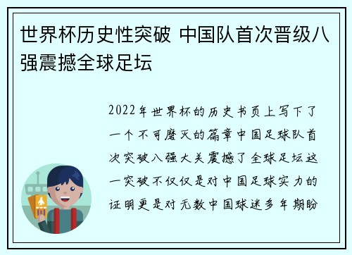 世界杯历史性突破 中国队首次晋级八强震撼全球足坛