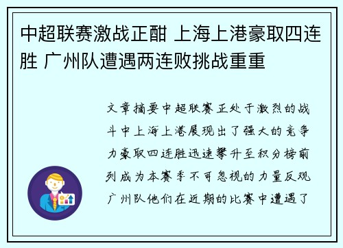 中超联赛激战正酣 上海上港豪取四连胜 广州队遭遇两连败挑战重重