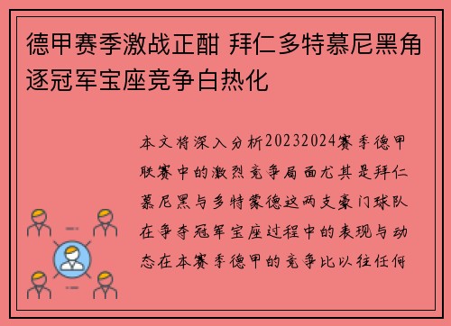 德甲赛季激战正酣 拜仁多特慕尼黑角逐冠军宝座竞争白热化