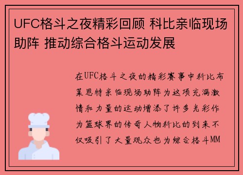 UFC格斗之夜精彩回顾 科比亲临现场助阵 推动综合格斗运动发展