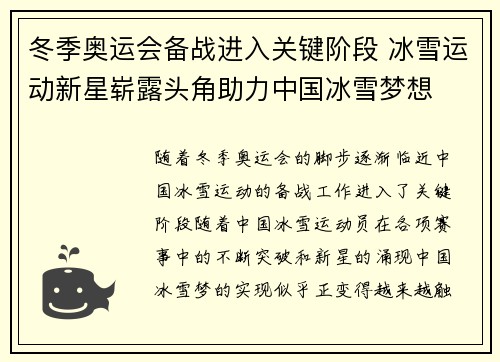 冬季奥运会备战进入关键阶段 冰雪运动新星崭露头角助力中国冰雪梦想