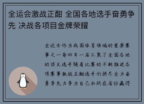 全运会激战正酣 全国各地选手奋勇争先 决战各项目金牌荣耀