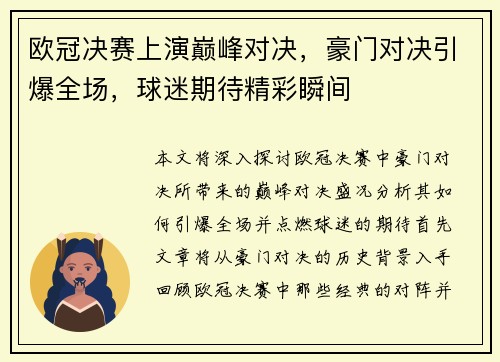 欧冠决赛上演巅峰对决，豪门对决引爆全场，球迷期待精彩瞬间