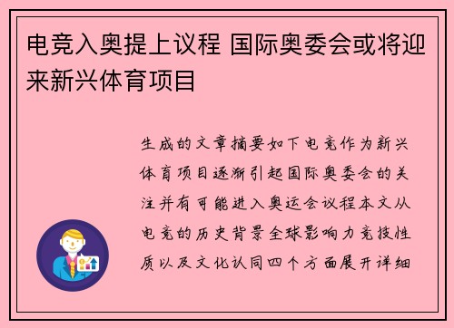 电竞入奥提上议程 国际奥委会或将迎来新兴体育项目