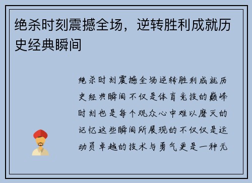 绝杀时刻震撼全场，逆转胜利成就历史经典瞬间