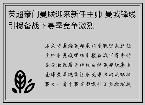 英超豪门曼联迎来新任主帅 曼城锋线引援备战下赛季竞争激烈