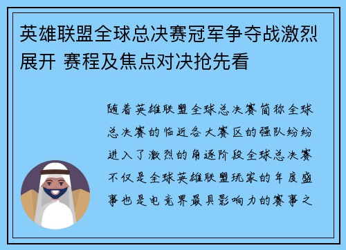 英雄联盟全球总决赛冠军争夺战激烈展开 赛程及焦点对决抢先看