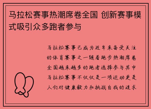 马拉松赛事热潮席卷全国 创新赛事模式吸引众多跑者参与