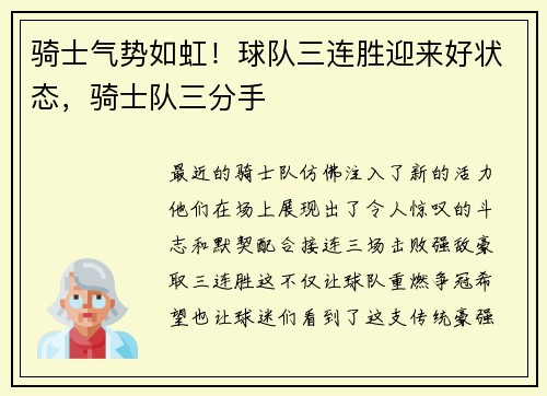 骑士气势如虹！球队三连胜迎来好状态，骑士队三分手