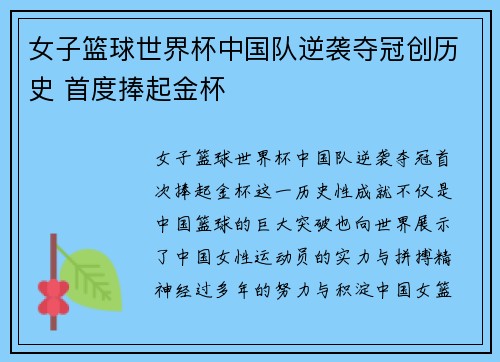女子篮球世界杯中国队逆袭夺冠创历史 首度捧起金杯